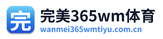 完美365wm体育